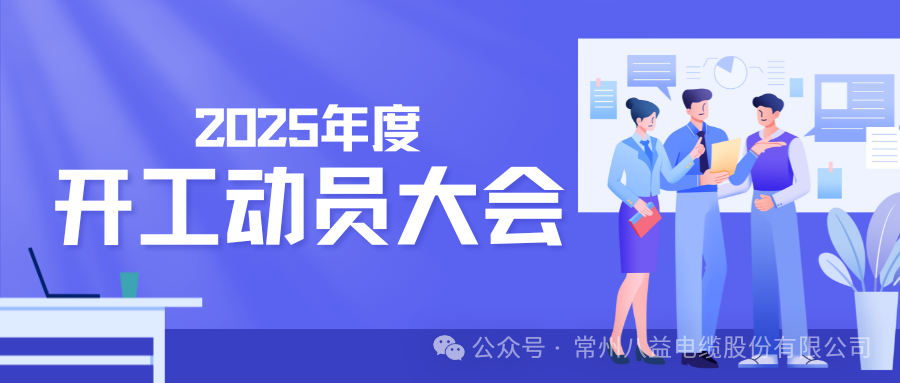 乘勢(shì)而上開新局 砥礪奮進(jìn)啟新篇