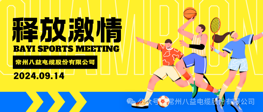 悅動(dòng)精彩，八益趣味運(yùn)動(dòng)會(huì)!